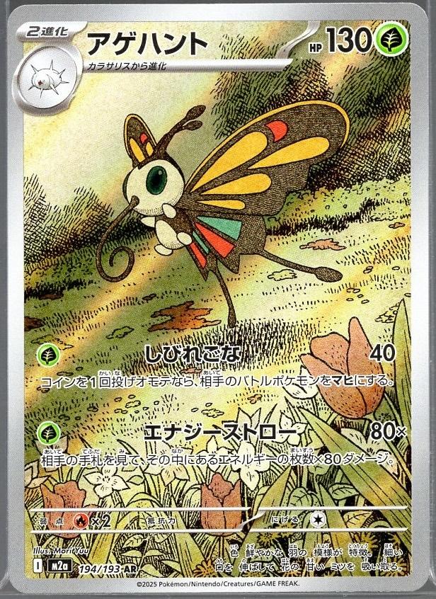 Beautifly #194 AR