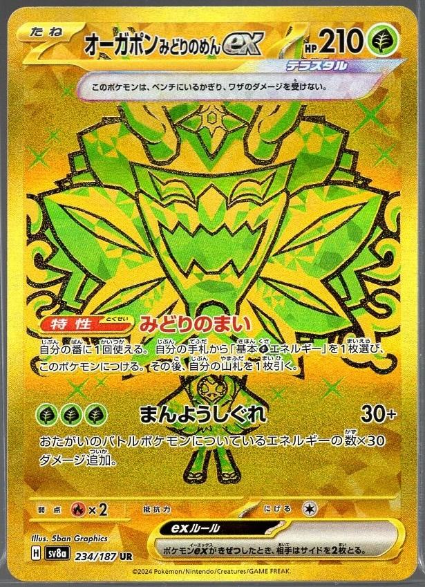 Teal Mask Ogrepon ex #234 UR