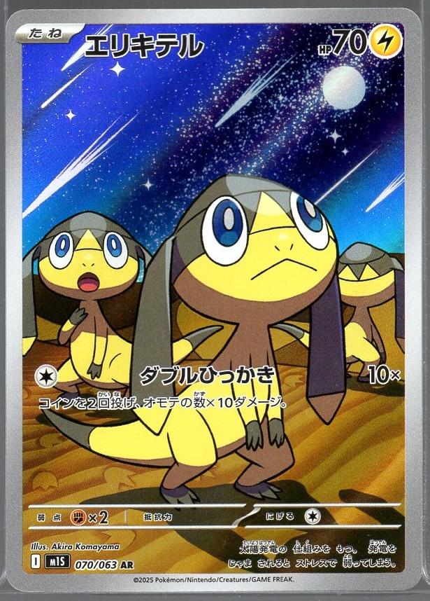 Helioptile #70 AR