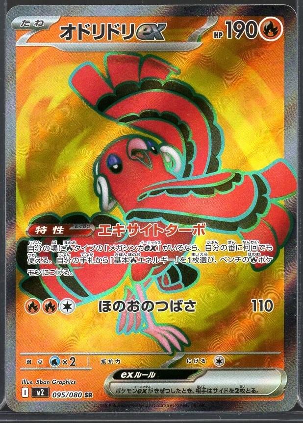 Oricorio #95 SR