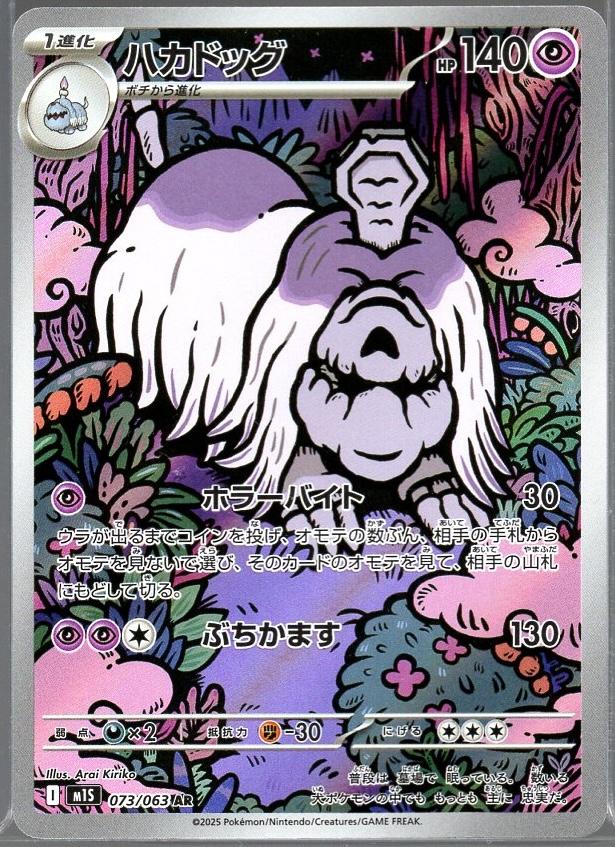 Houndstone #73 AR