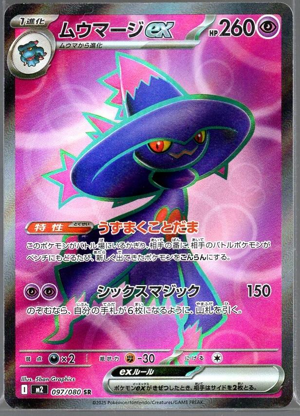 Mismagius ex #97 SR