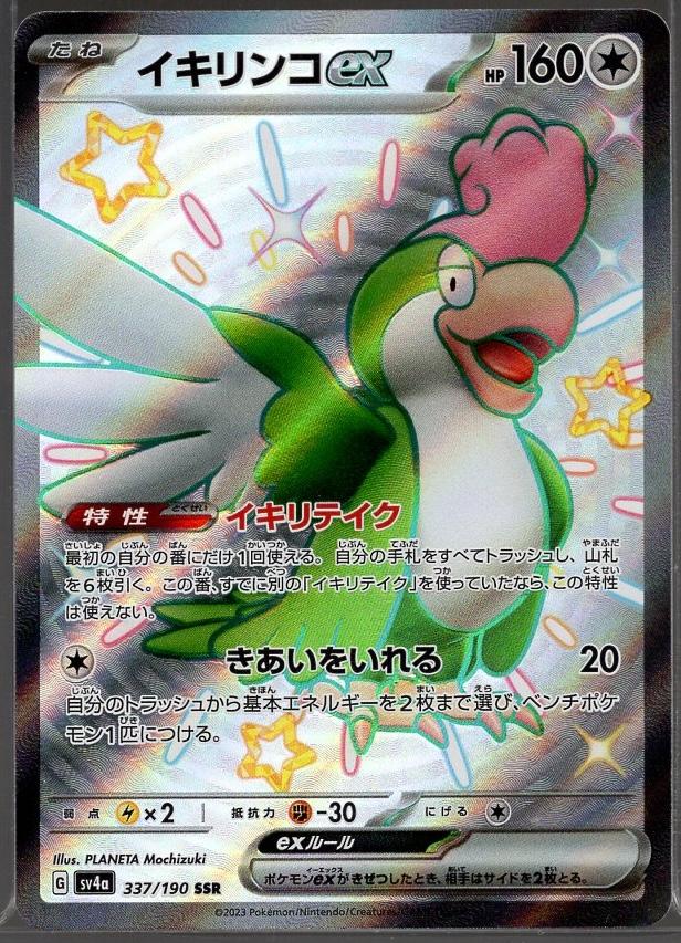 Squawkabilly ex #337 SSR