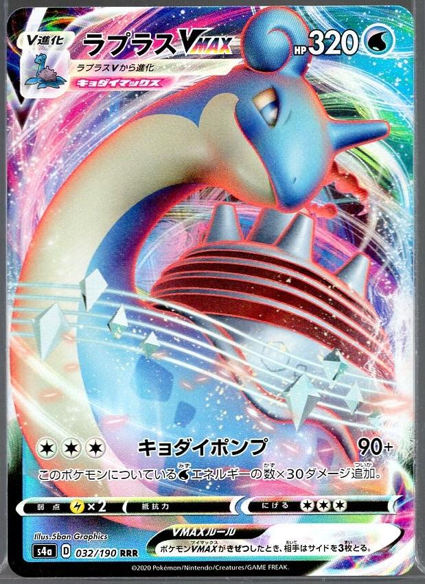 Lapras VMAX #32 RRR