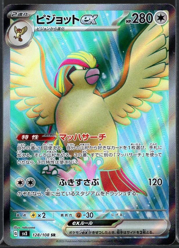 Pidgeot ex #128 SR