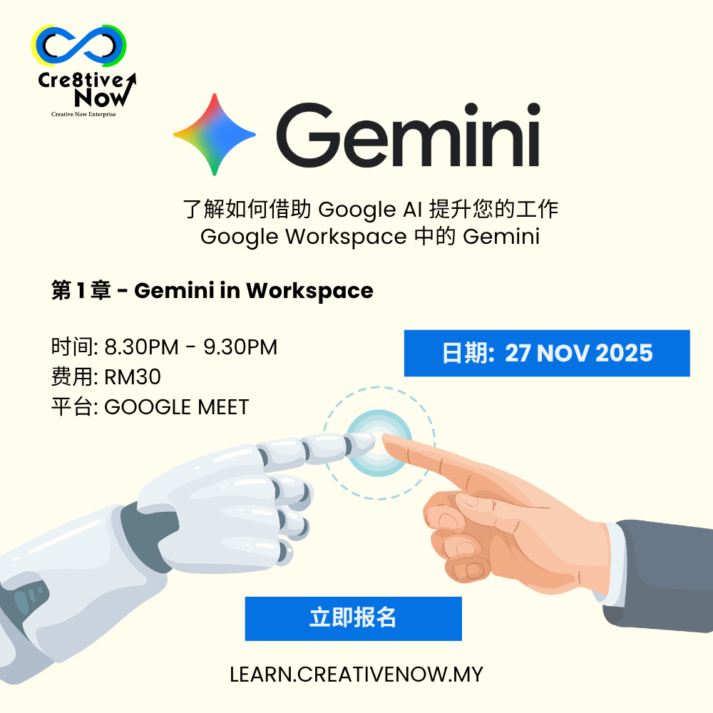 [线上] 27 NOV 2025 Google Gemini I (华语)