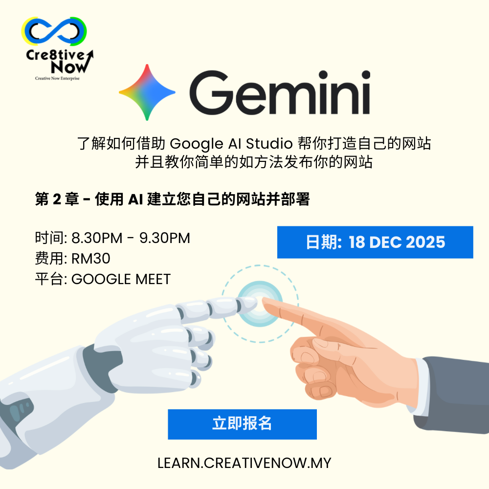 [线上] 18 DEC 2025 使用AI建立网站并部署 (华语)