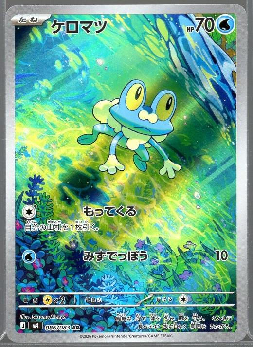 Froakie #86 AR