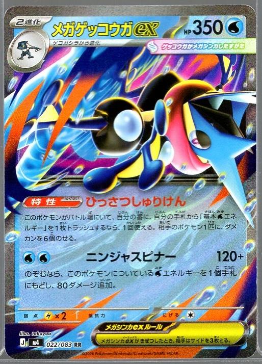 Mega Greninja ex #22 RR