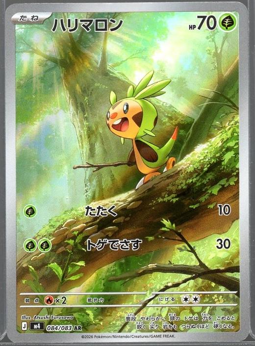 Chespin #84 AR