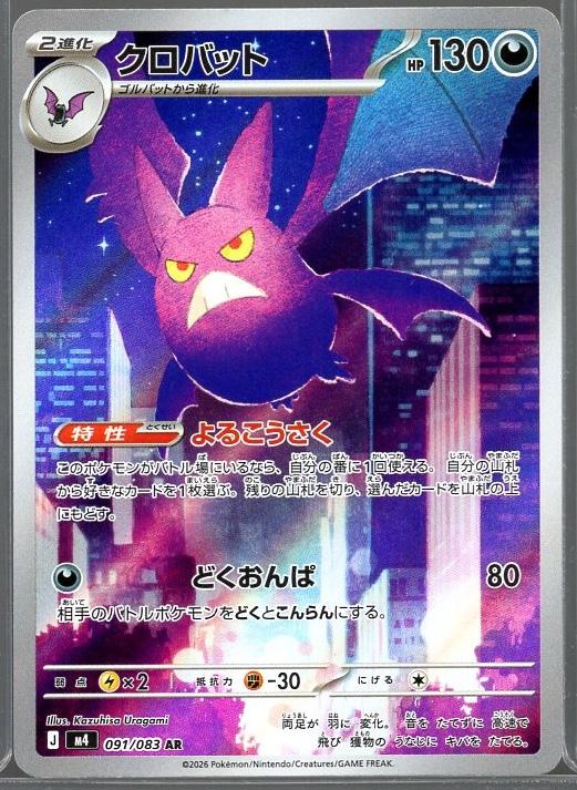 Crobat #91 AR