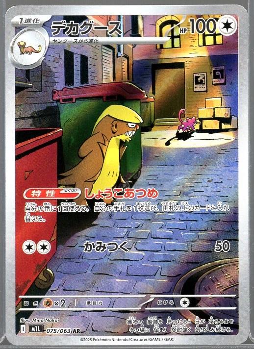 Gumshoos #75 AR