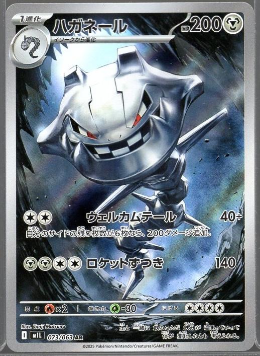 Steelix #73 AR