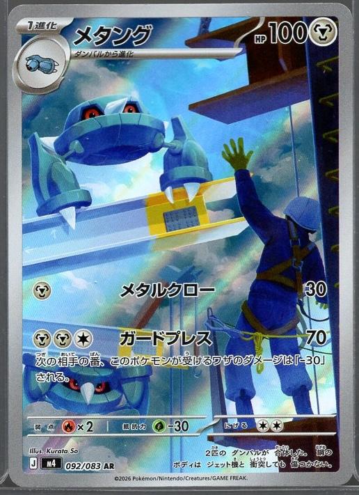 Metang #92 AR