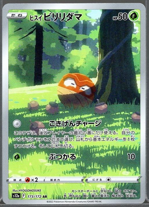 Hisuian Voltorb #173 AR