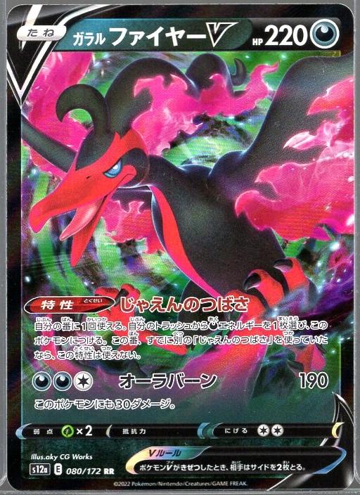 Galarian Moltres V #80 RR
