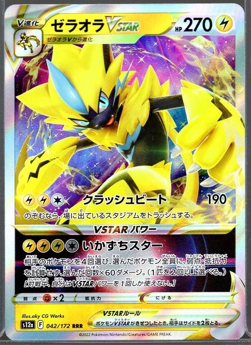 Zeraora VSTAR #42 RRR