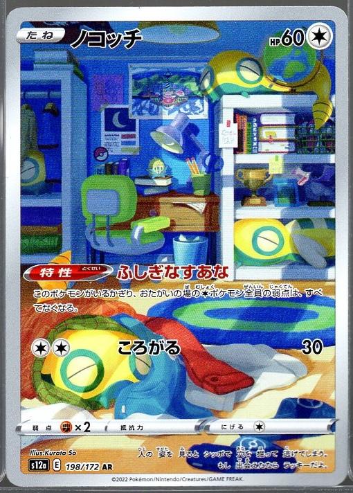 Dunsparce #198 AR