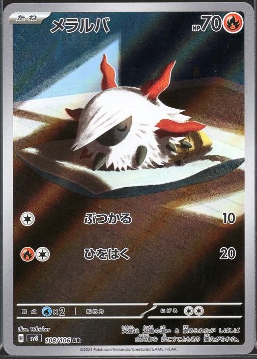 Larvesta #108 AR