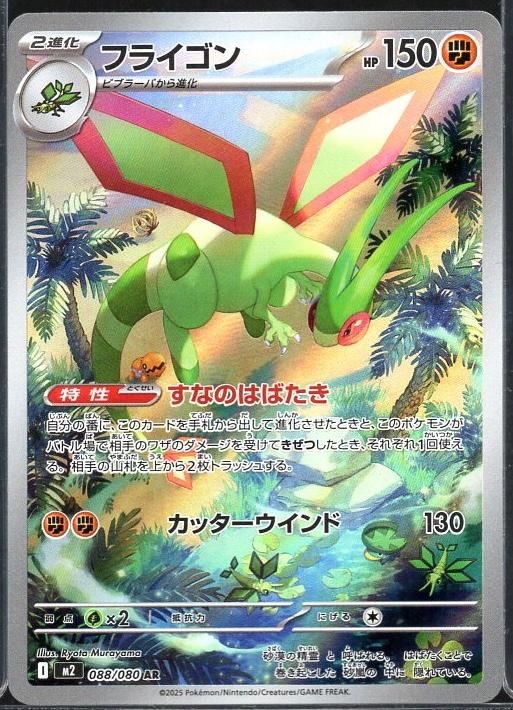 Flygon #88 AR