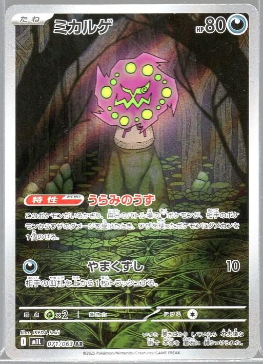 Spiritomb #71 AR
