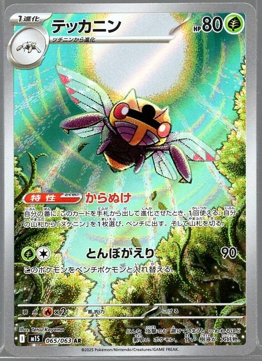 Ninjask #65 AR