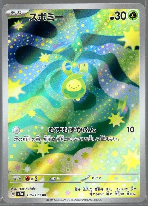 Budew #196 AR
