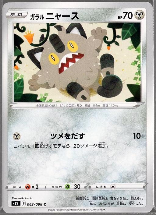 Galarian Meowth #63 C