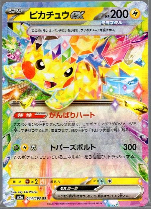 Pikachu ex #44 RR