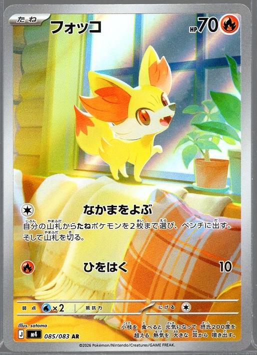 Fennekin #85 AR