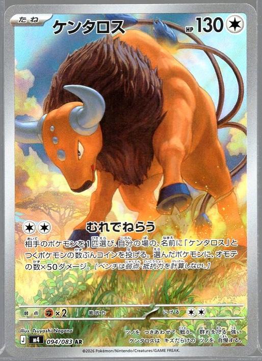 Tauros #94 AR