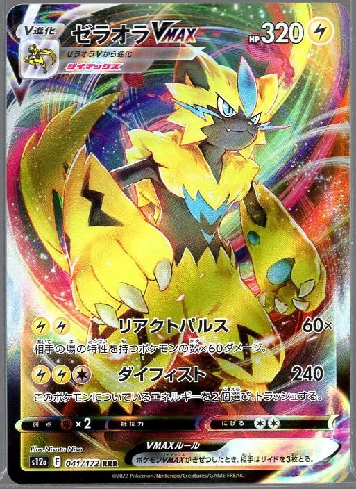 Zeraora VMAX #41 RRR
