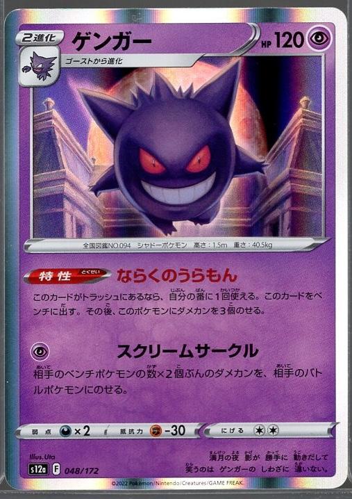 Gengar #48 Holo