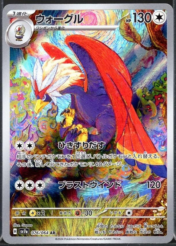 Braviary #76 AR