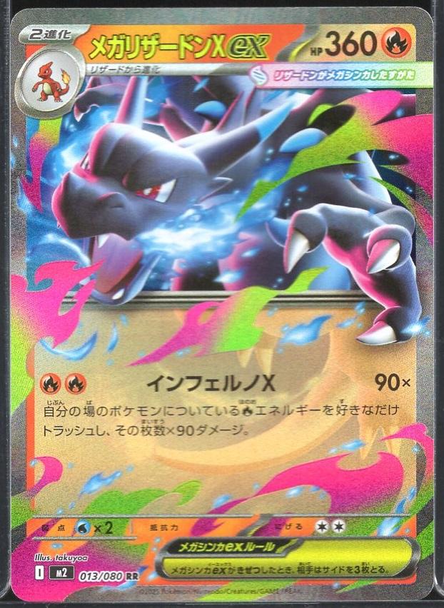 Mega Charizard ex #13 RR