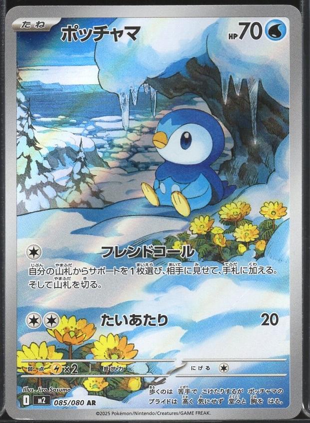 Piplup #85 AR