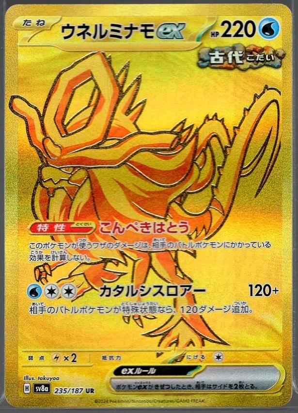 Walking Wake ex #235 UR