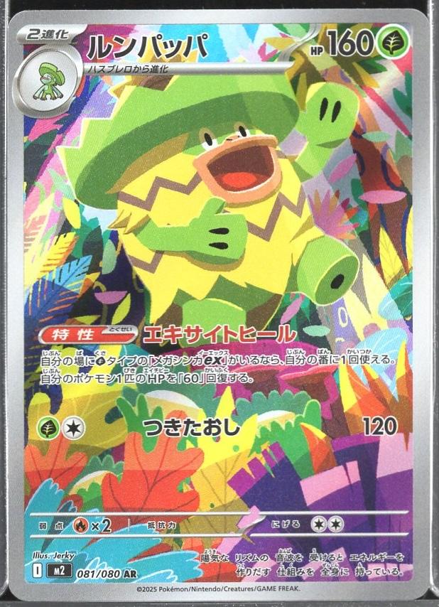 Ludicolo #81 AR