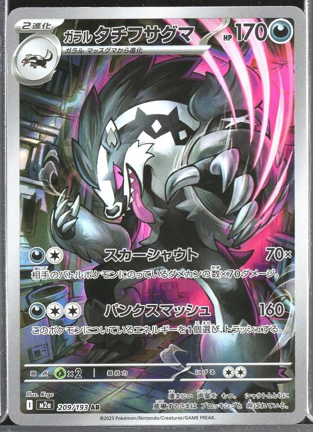 Galarian Obstagoon #209 AR