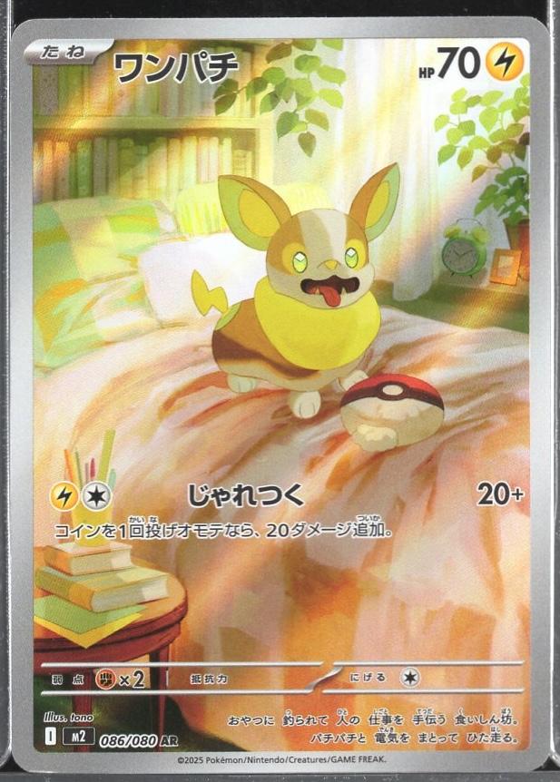 Yamper #86 AR