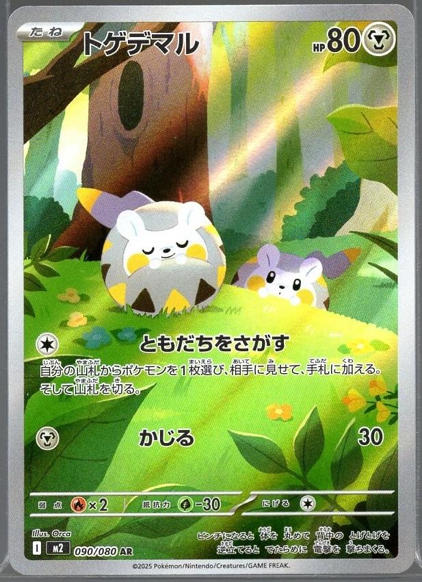 Togedemaru #90 AR