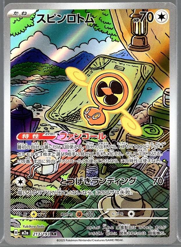 Fan Rotom #213 AR