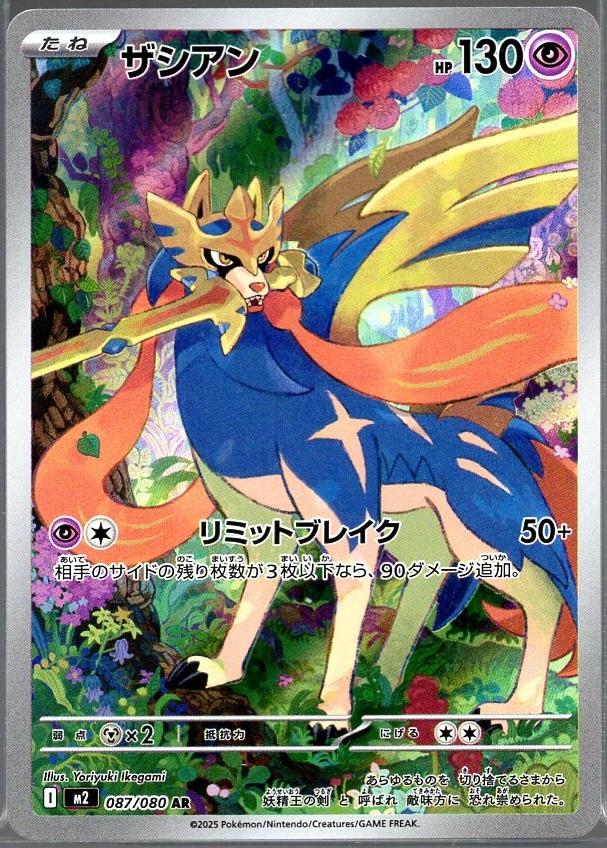 Zacian #87 AR