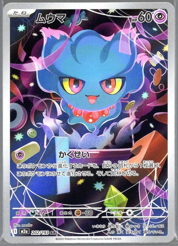 Misdreavus #202 AR