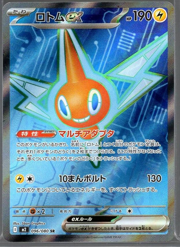 Rotom ex #96 SR