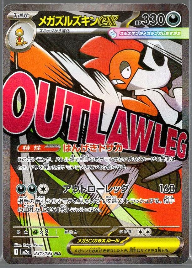 Mega Scrafty ex #231 MA