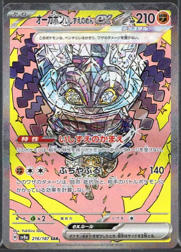 Cornerstone Mask Ogrepon ex #216 SAR