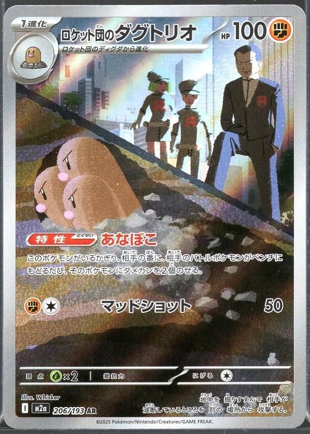 Team Rocket Dugtrio #206 AR