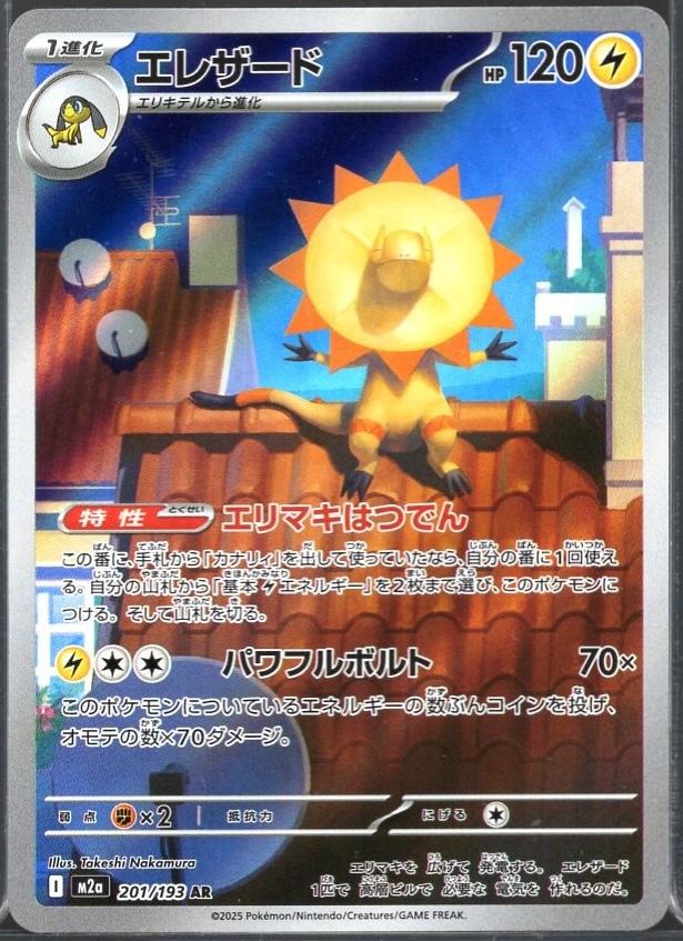 Heliolisk #201 AR