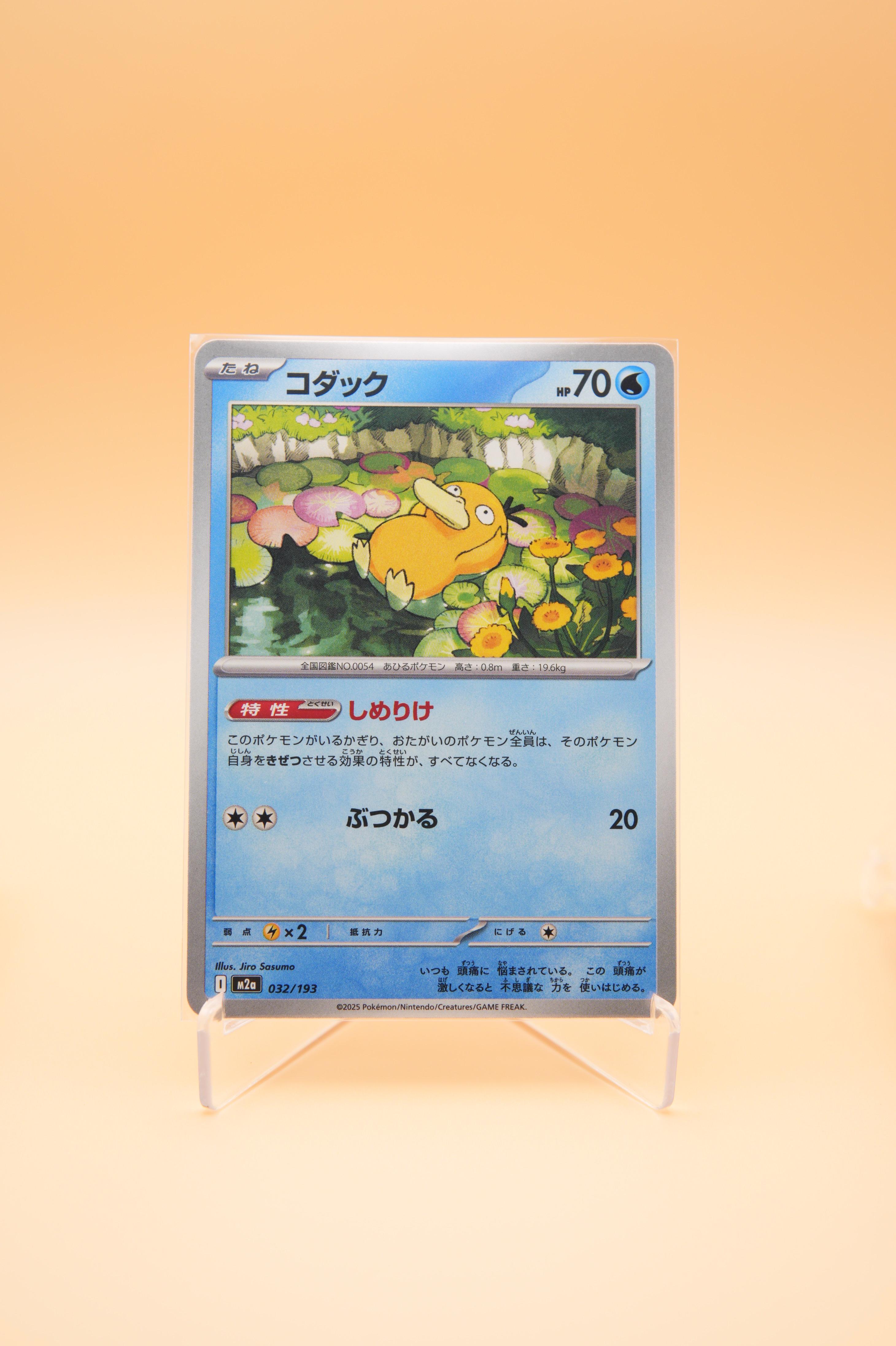 Psyduck #32